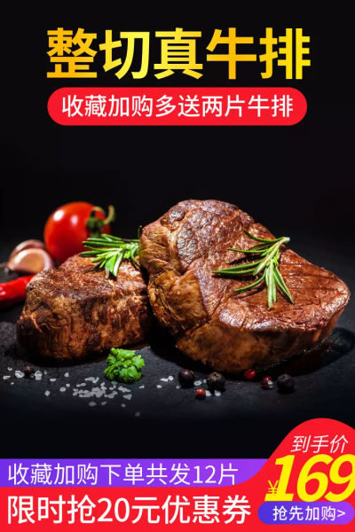 餐饮美食/牛排/直通车主图