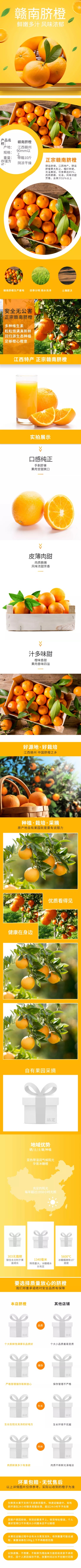 简约食品生鲜水果脐橙详情页
