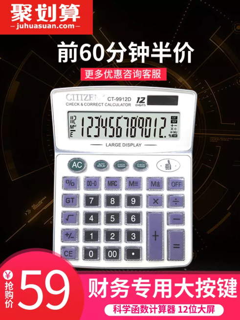 聚划算/数码/计算器/直通车主图预览效果