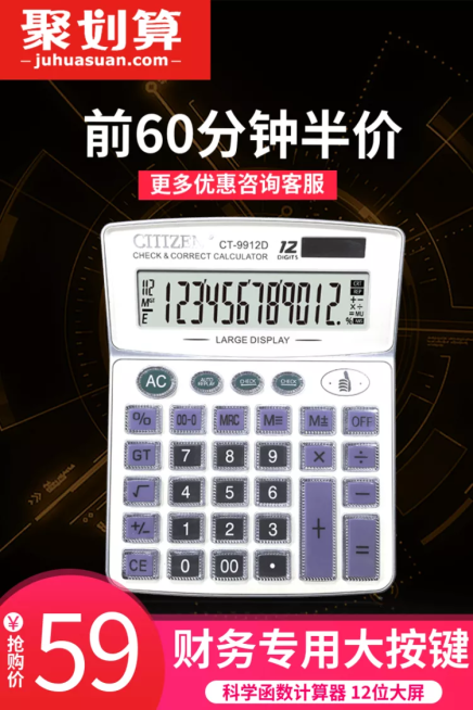 聚划算/数码/计算器/直通车主图预览效果
