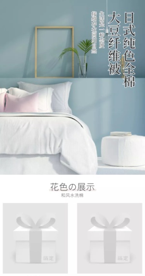 简约日式家装家居床上用品详情页