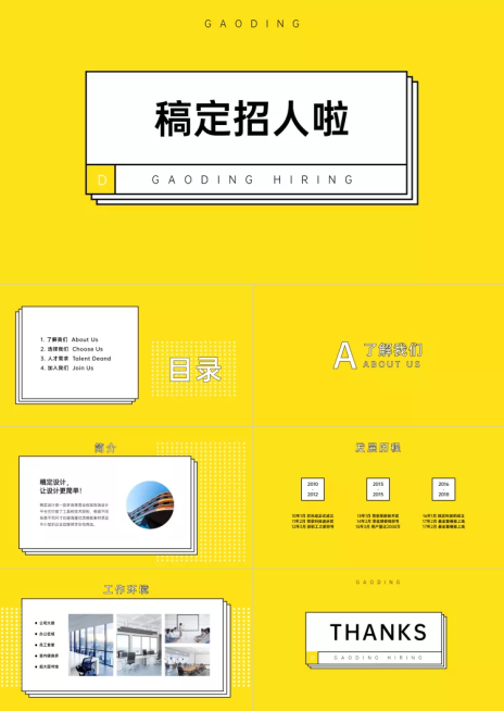 黄白黑企业招聘PPT预览效果