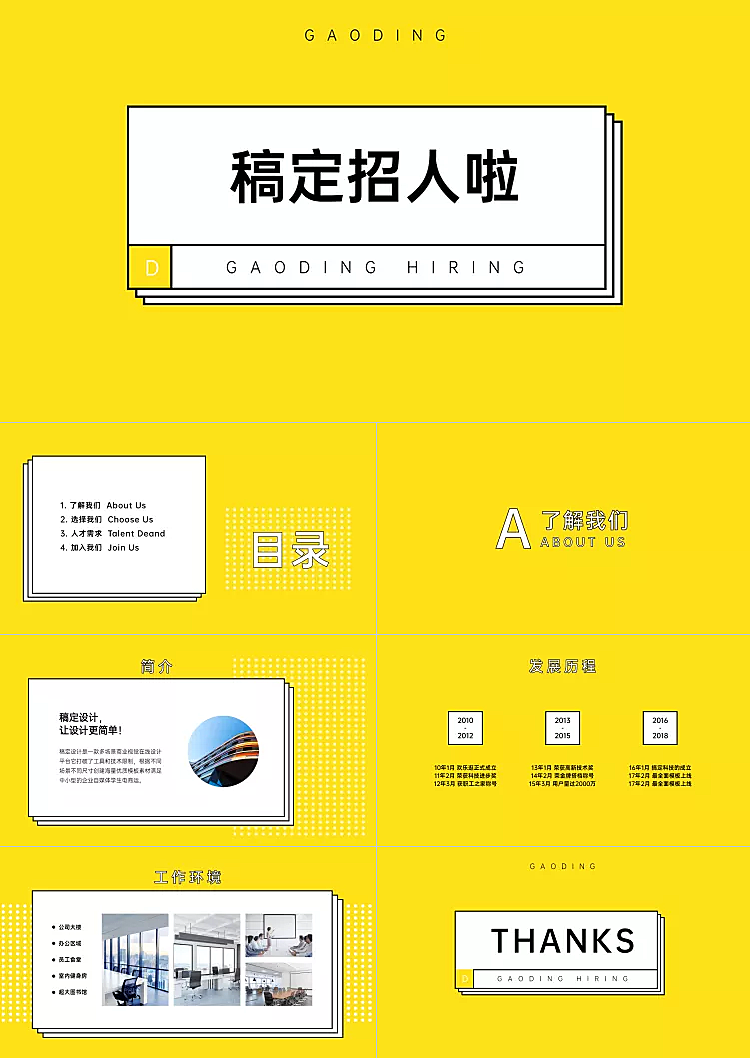 黄白黑企业招聘PPT