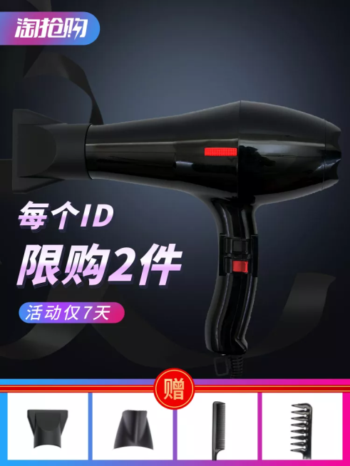 淘抢购/家电/电吹风/直通车主图预览效果
