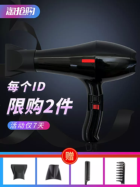 淘抢购/家电/电吹风/直通车主图