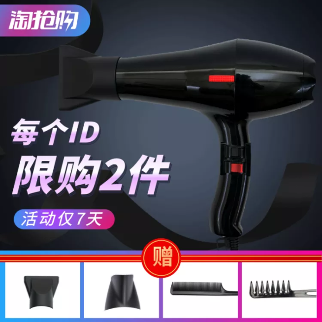 淘抢购/家电/电吹风/直通车主图预览效果
