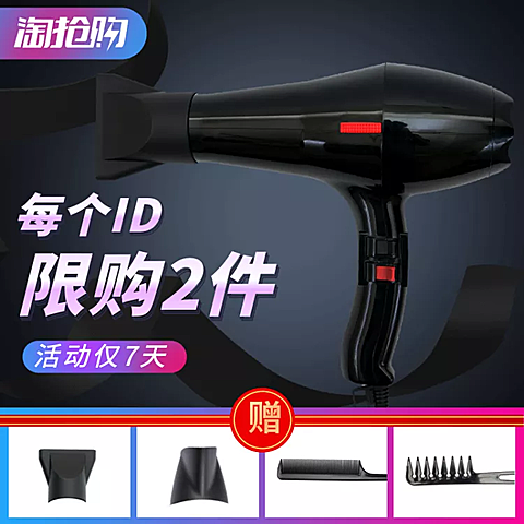 淘抢购/家电/电吹风/直通车主图