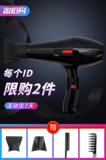 淘抢购/家电/电吹风/直通车主图预览效果