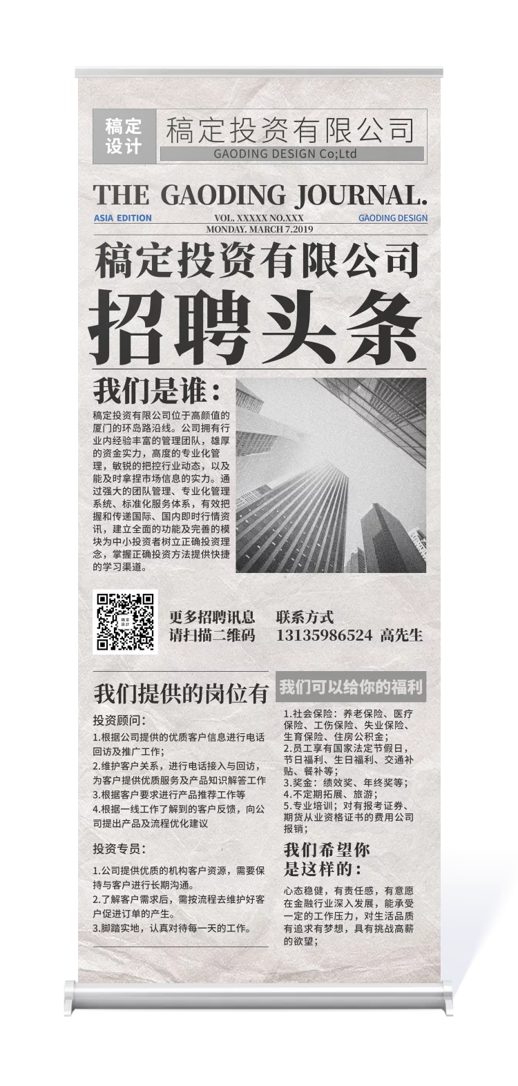 招聘头条招聘易拉宝素材 文案图片在线编辑 稿定设计