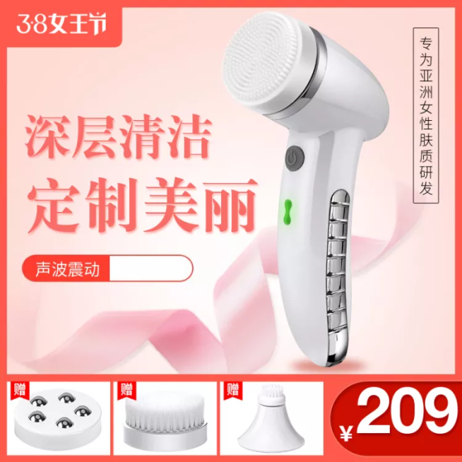 38女王节个护电器洗脸仪直通车主图预览效果