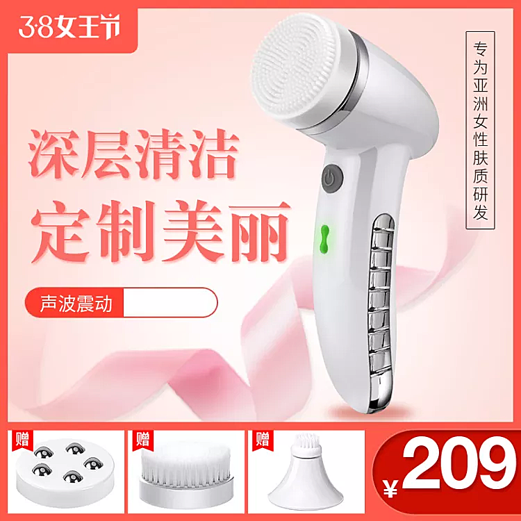 38女王节个护电器洗脸仪直通车主图