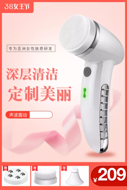 38女王节/个护/洗脸仪/直通车主图预览效果
