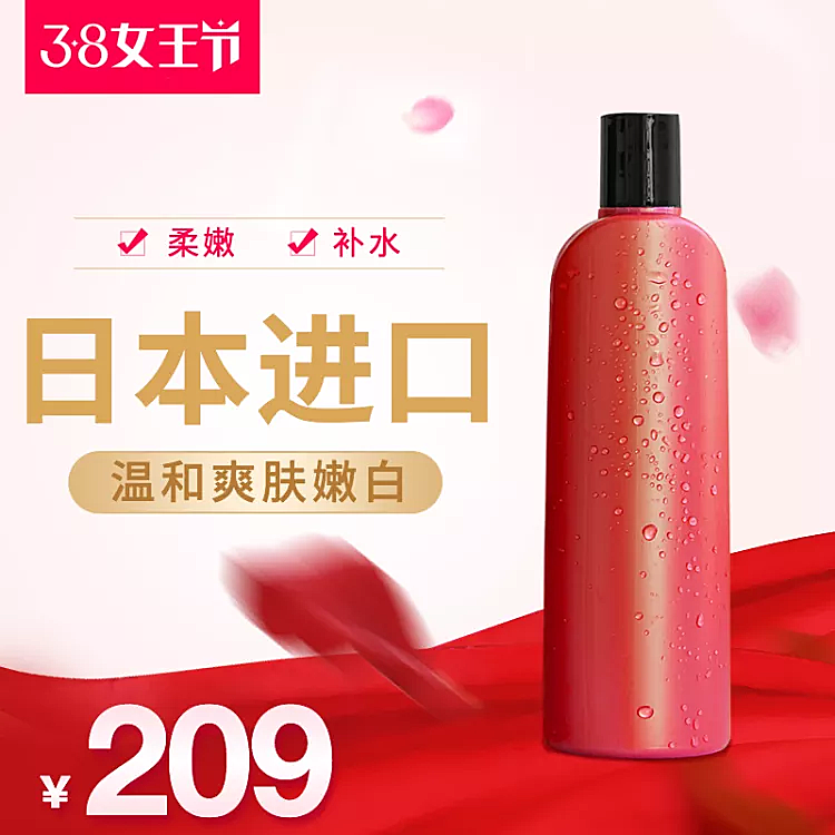 简约38女王节美妆个护直通车主图