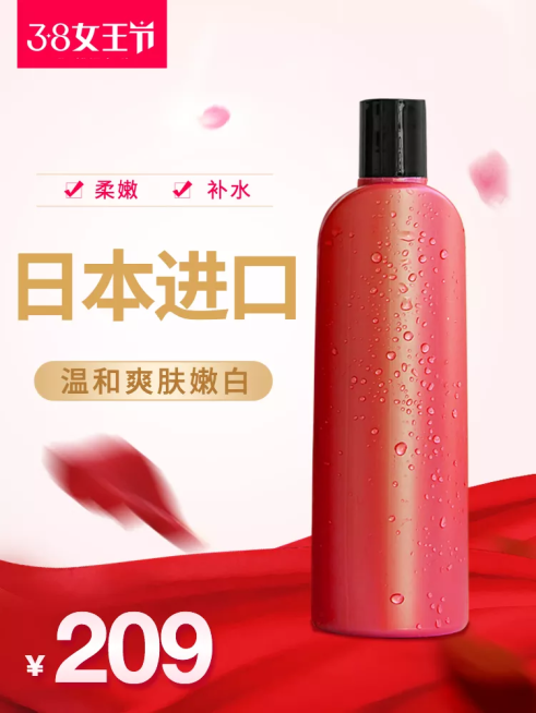 简约38女王节美妆个护直通车主图预览效果