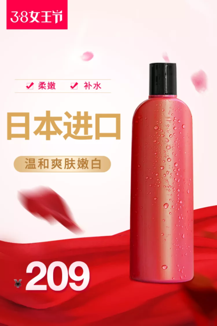 简约38女王节美妆个护直通车主图预览效果