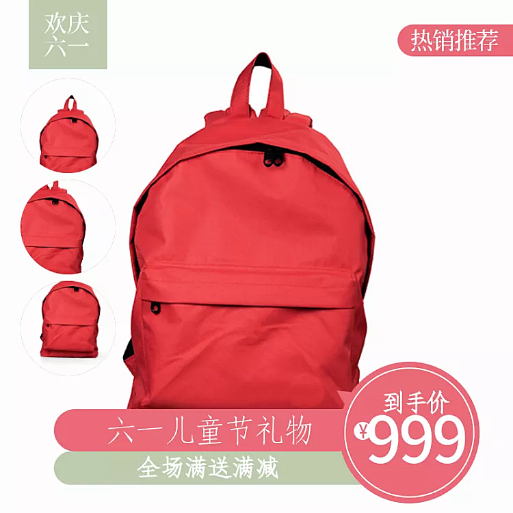 61/六一儿童节/书包/直通车主图