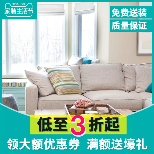 家装生活节/家居/直通车主图预览效果