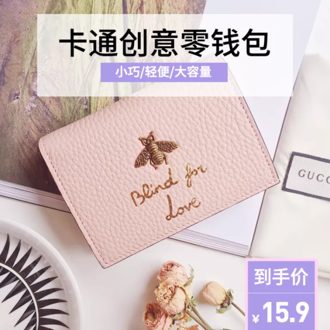 箱包配饰/零钱包/直通车主图预览效果