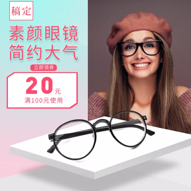 饰品/眼镜/直通车主图预览效果