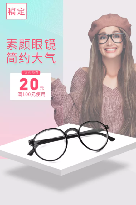 饰品/眼镜/直通车主图预览效果