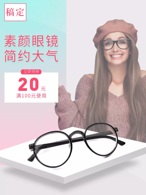 饰品/眼镜/直通车主图预览效果