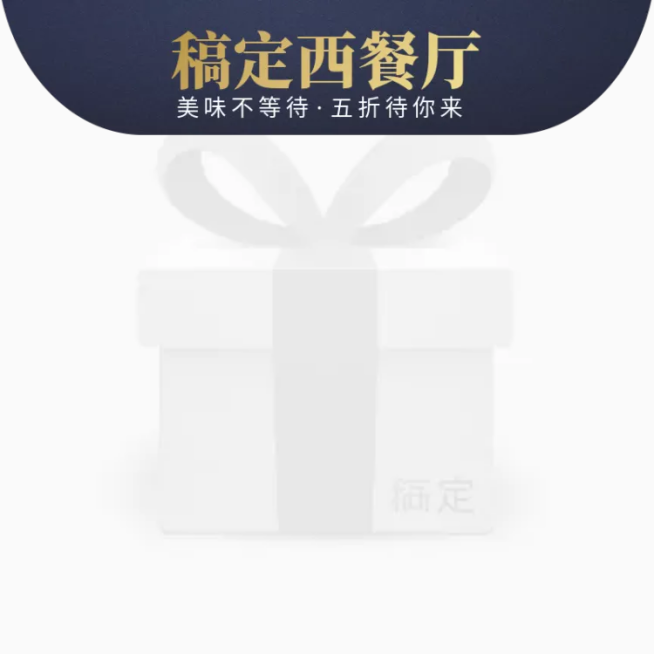 周年店庆西餐厅饿了么商品主图预览效果