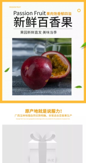 食品生鲜水果百香果详情页