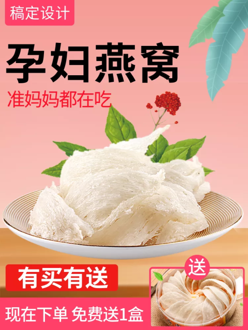 食品燕窝/直通车主图预览效果