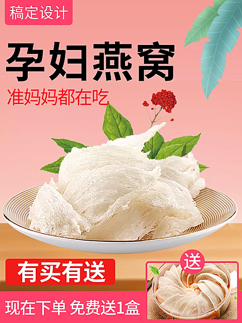 食品燕窝/直通车主图