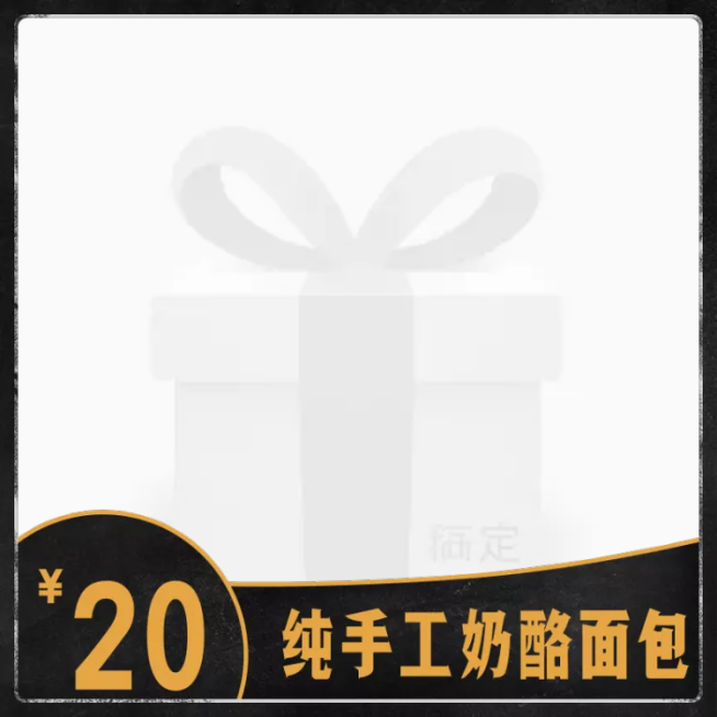 烘焙面包饿了么商品主图预览效果