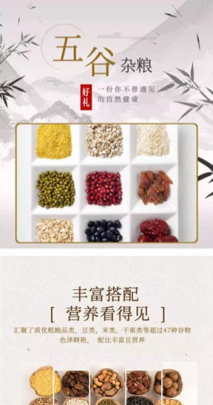 中国风食品粮油五谷杂粮详情页