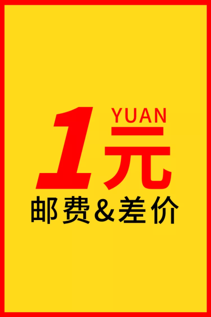 通用邮费/差价/直通车主图预览效果