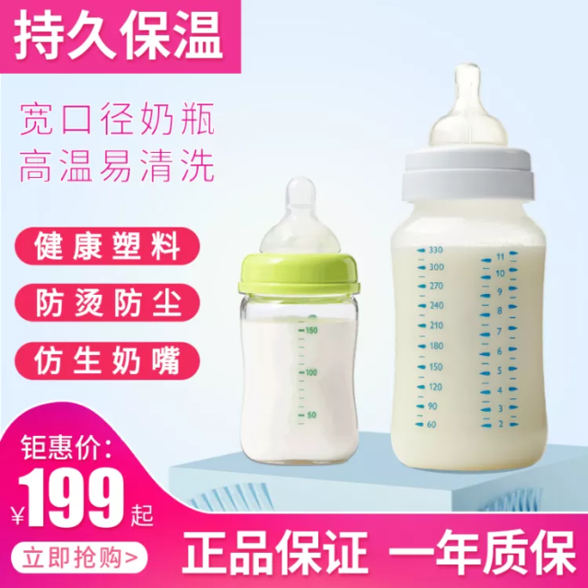母婴亲子/奶瓶/直通车主图预览效果