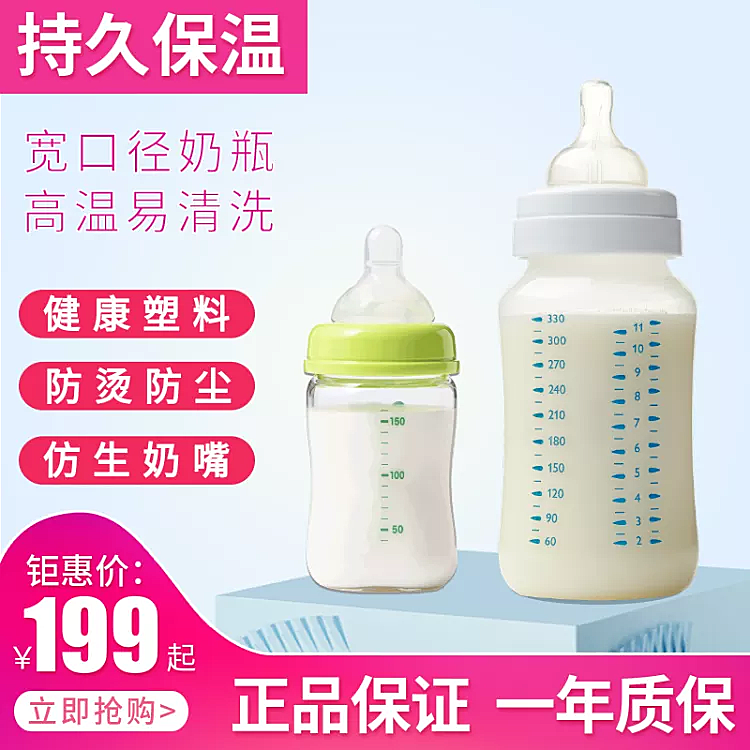母婴亲子/奶瓶/直通车主图
