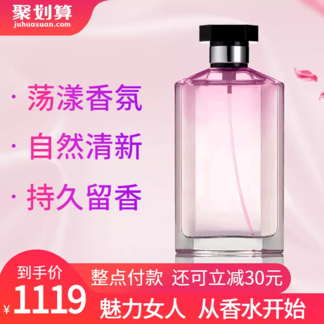 聚划算/美妆/香水/直通车主图预览效果