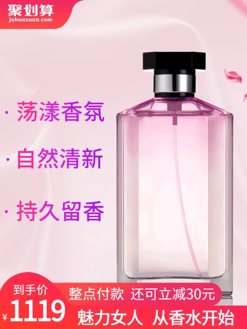 聚划算/美妆/香水/直通车主图预览效果