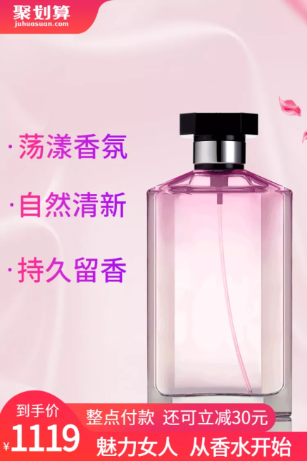 聚划算/美妆/香水/直通车主图预览效果