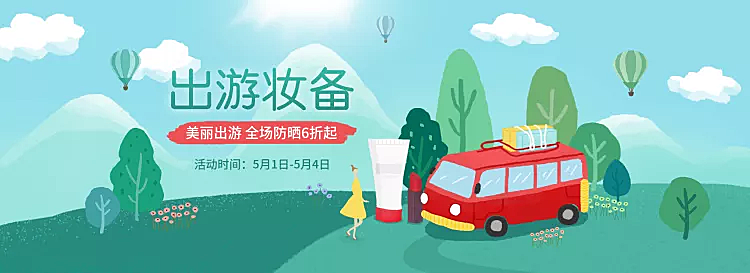 五一节活动海报