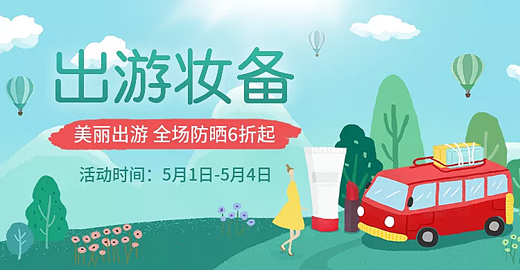 五一节活动海报