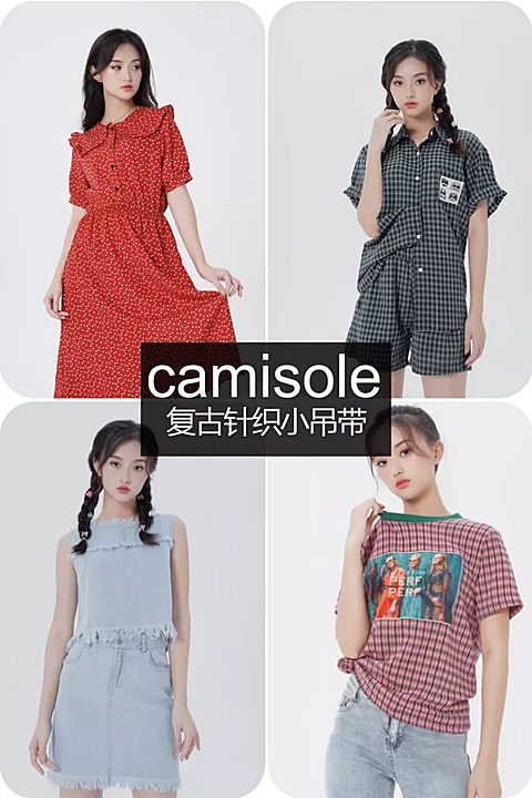 鞋服/女装拼图/吊带/直通车主图