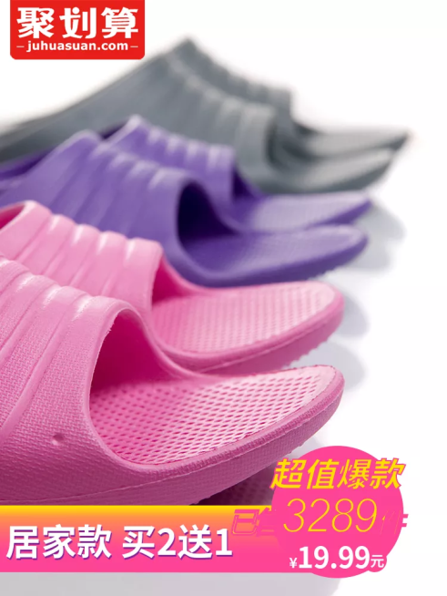 聚划算鞋子女士家居鞋拖鞋直通车主图预览效果