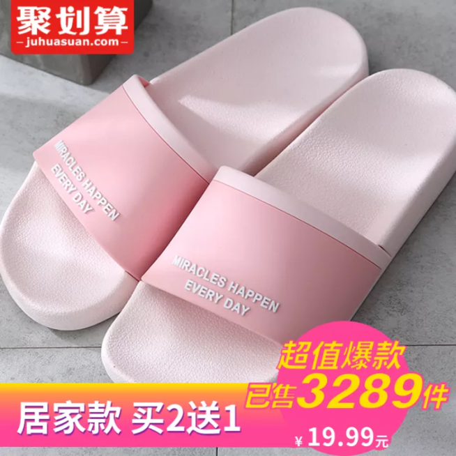 聚划算鞋子女士家居鞋拖鞋直通车主图预览效果