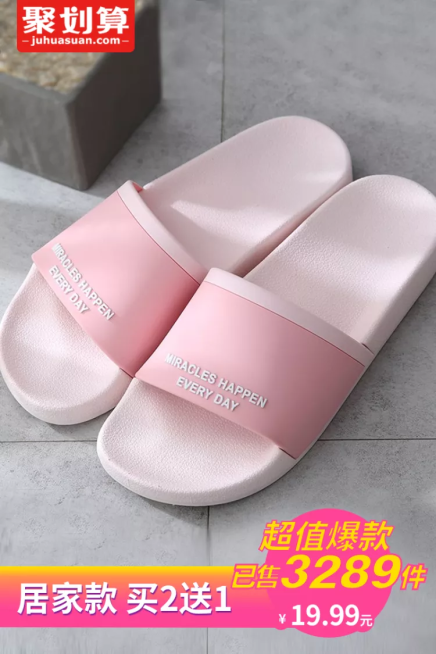 聚划算鞋子女士家居鞋拖鞋直通车主图预览效果