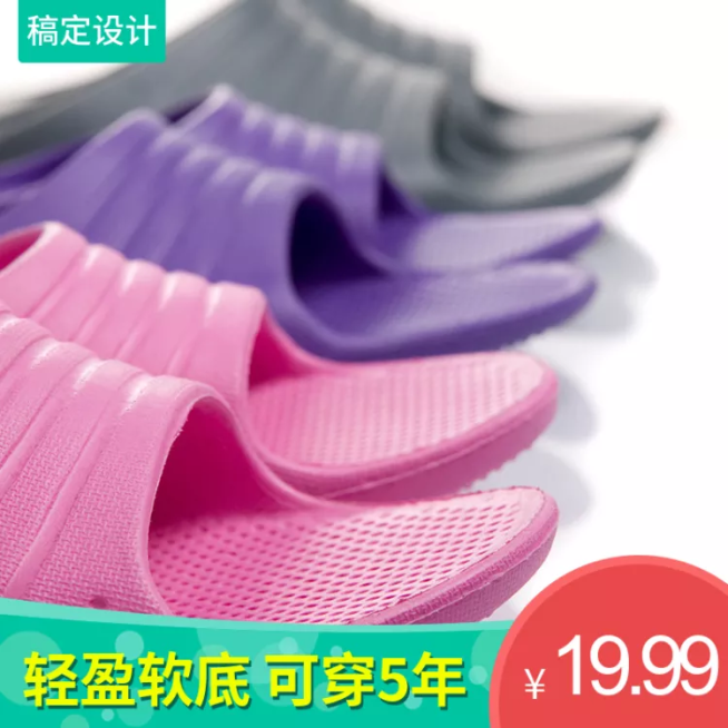 家居百货/女拖鞋/直通车主图预览效果