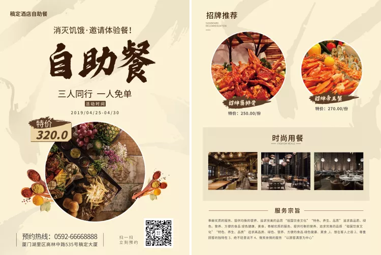 自助餐宣传单预览效果
