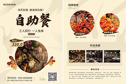 自助餐宣传单