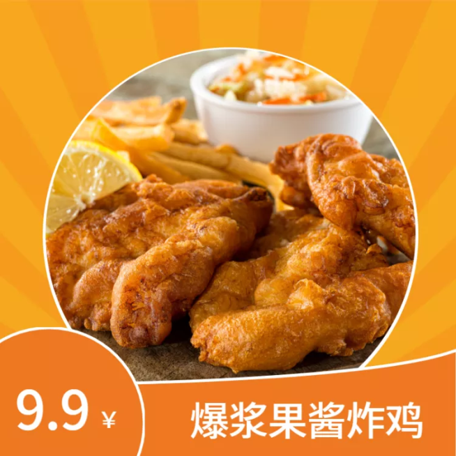 吃货节炸鸡饿了么商品主图预览效果