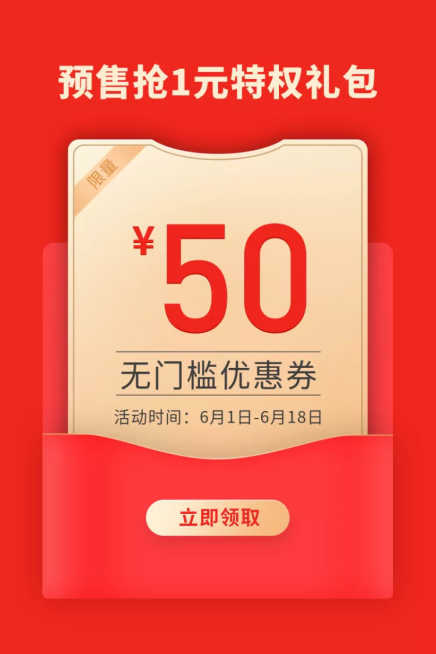 618年终大促预售优惠券/直通车主图预览效果