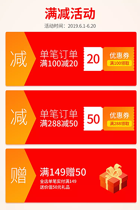 通用优惠券/满减活动/活动主图