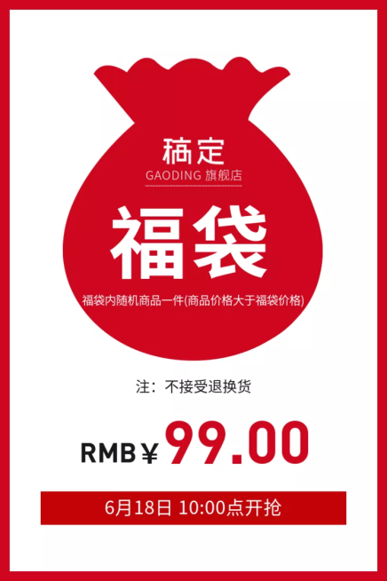 通用/福袋/直通车主图预览效果